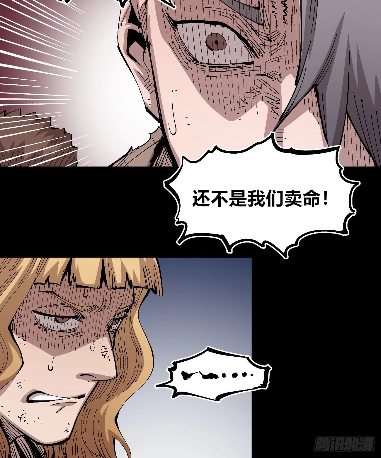 各怀鬼胎 第28页