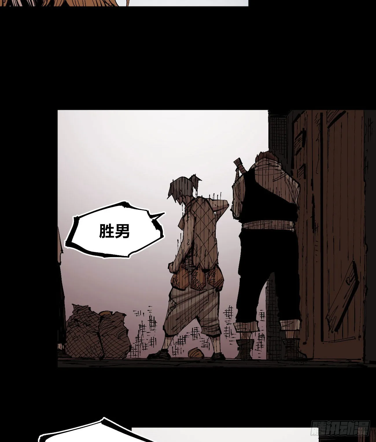 各怀鬼胎 第29页