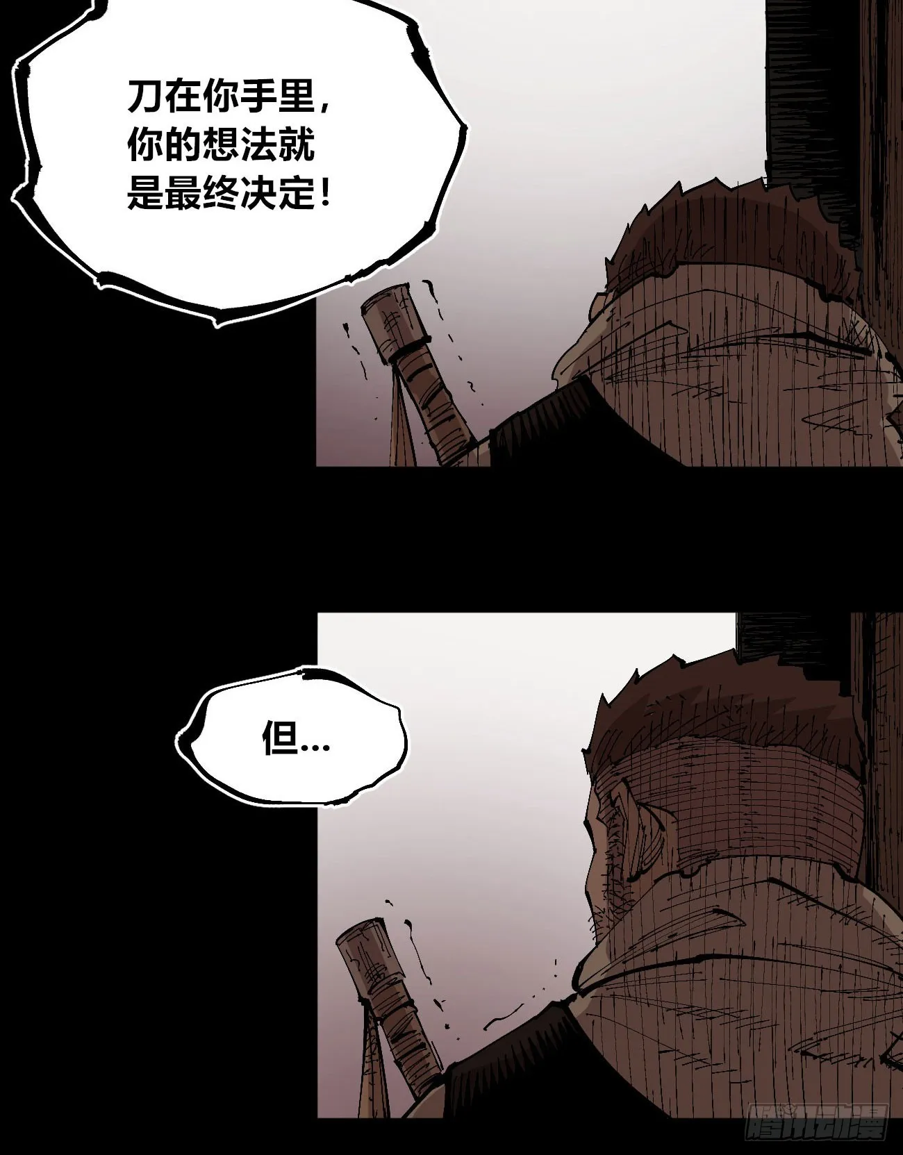 各怀鬼胎 第30页