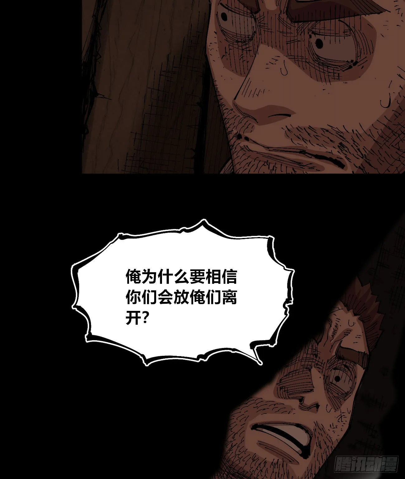 各怀鬼胎 第33页