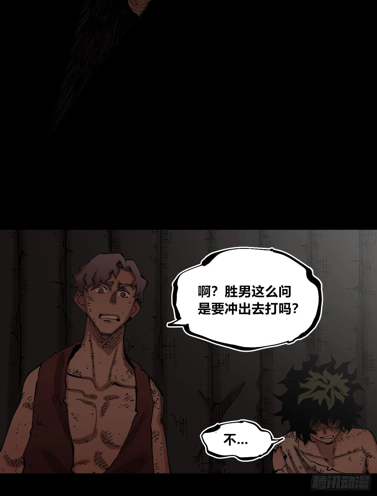 各怀鬼胎 第35页
