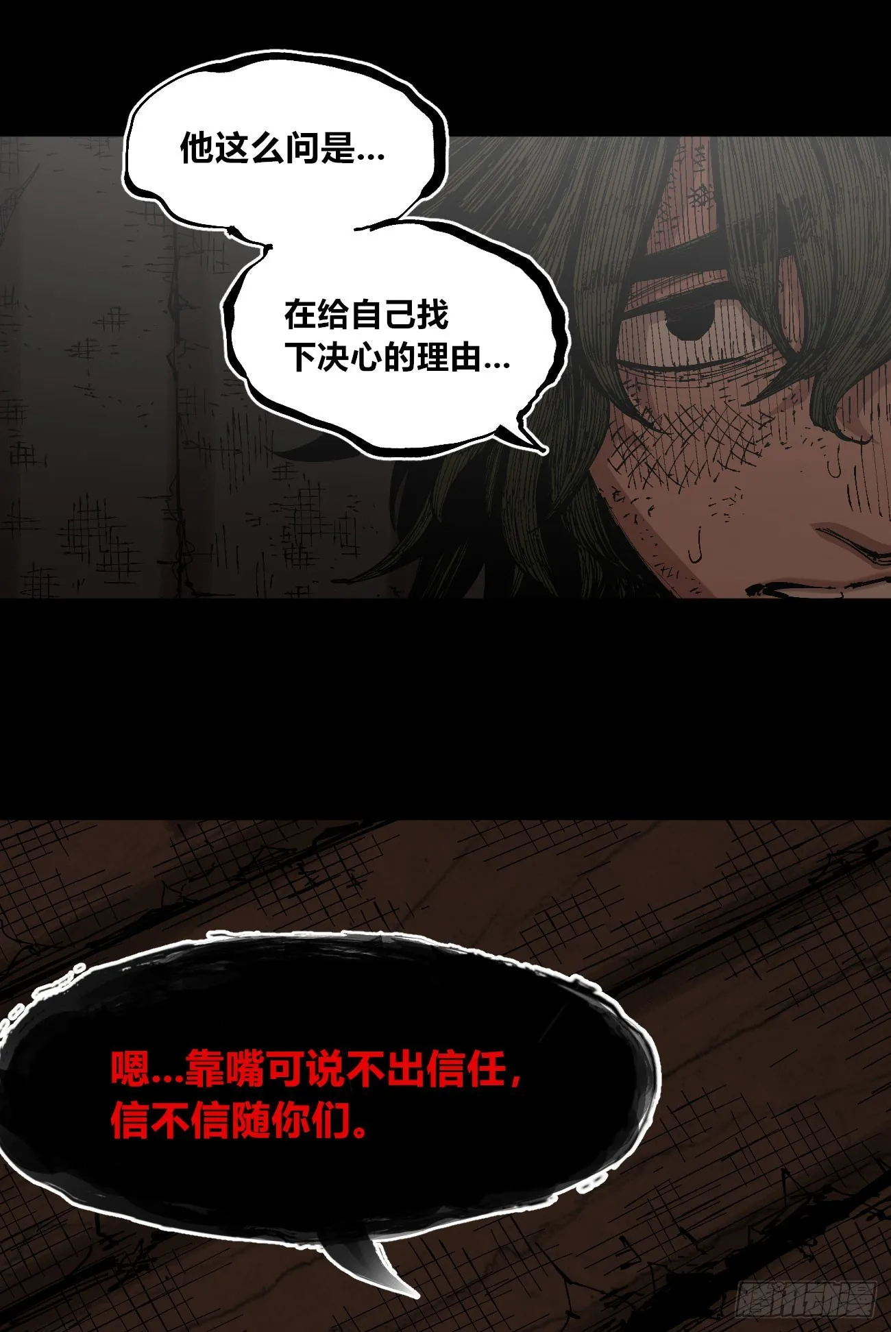 各怀鬼胎 第36页