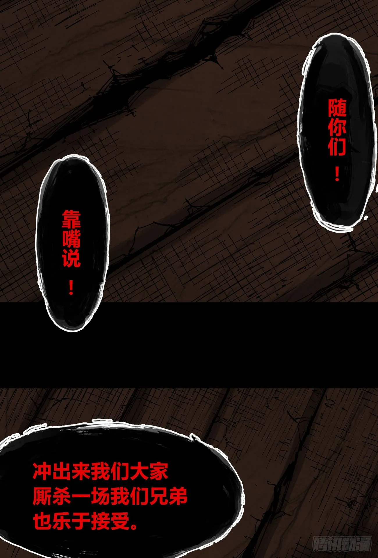 各怀鬼胎 第37页