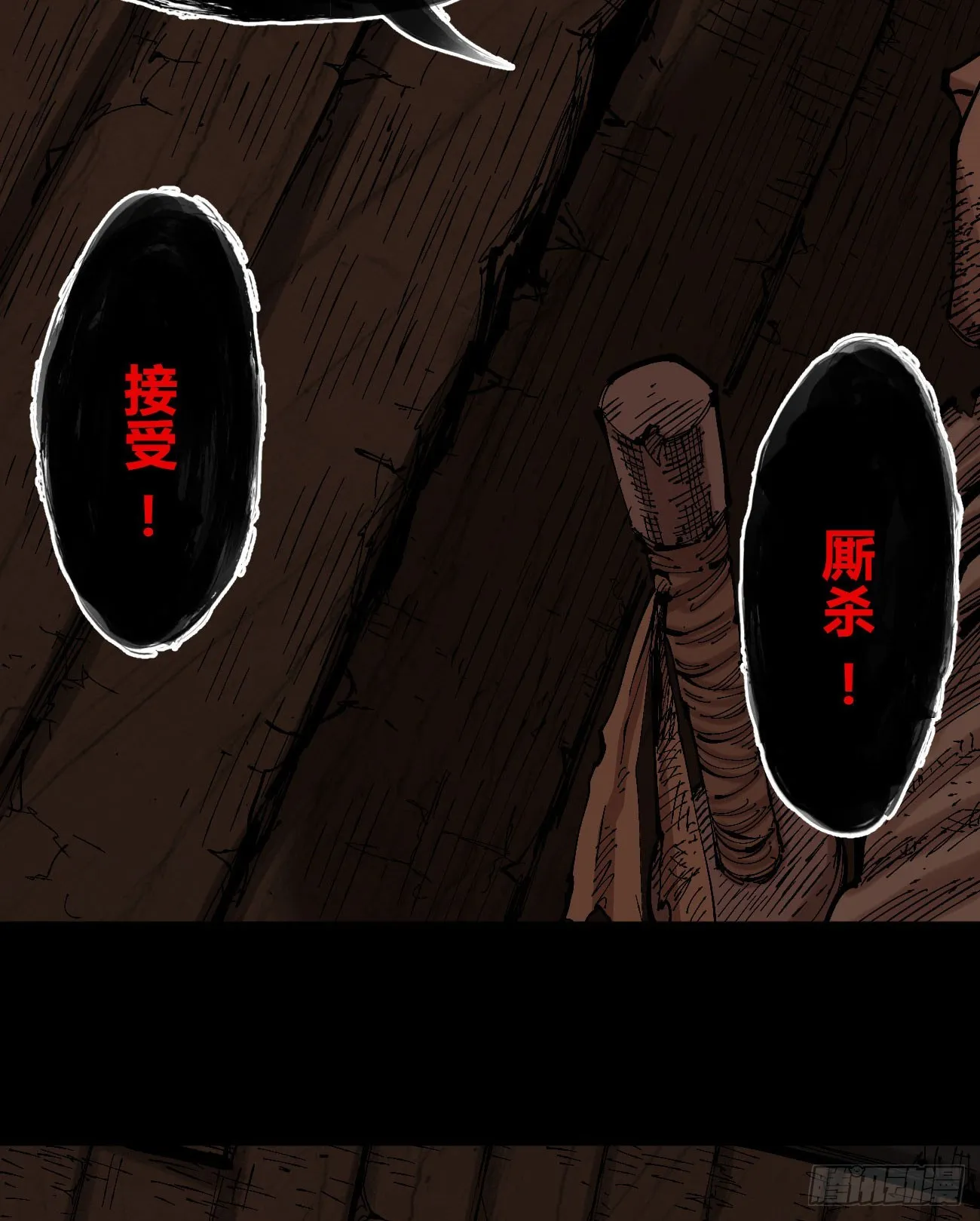 各怀鬼胎 第38页