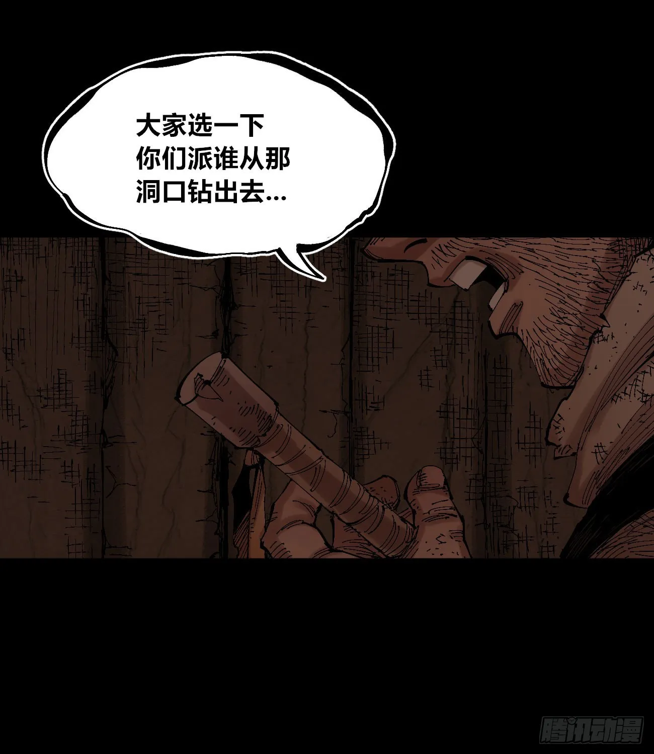 各怀鬼胎 第40页
