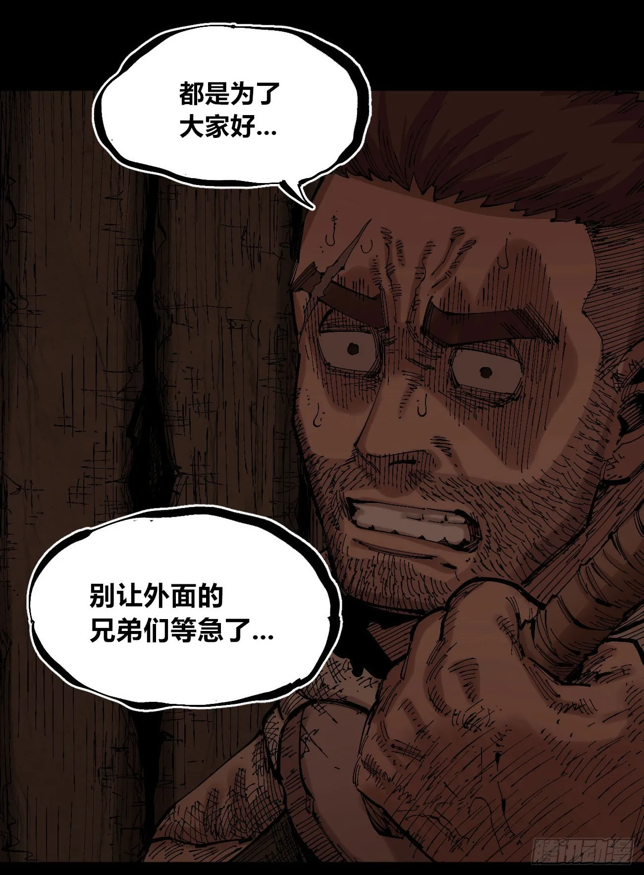 各怀鬼胎 第41页