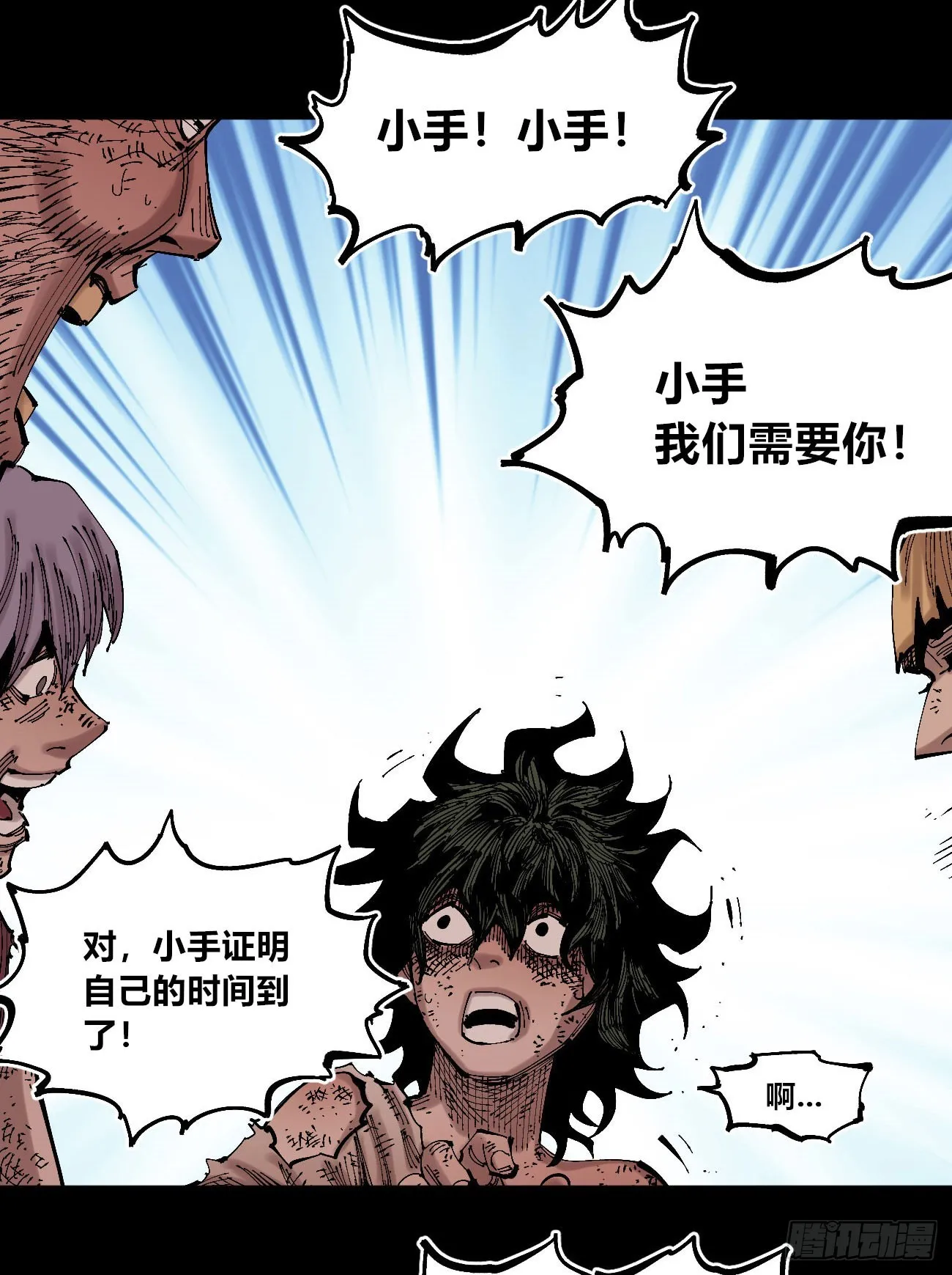 各怀鬼胎 第43页