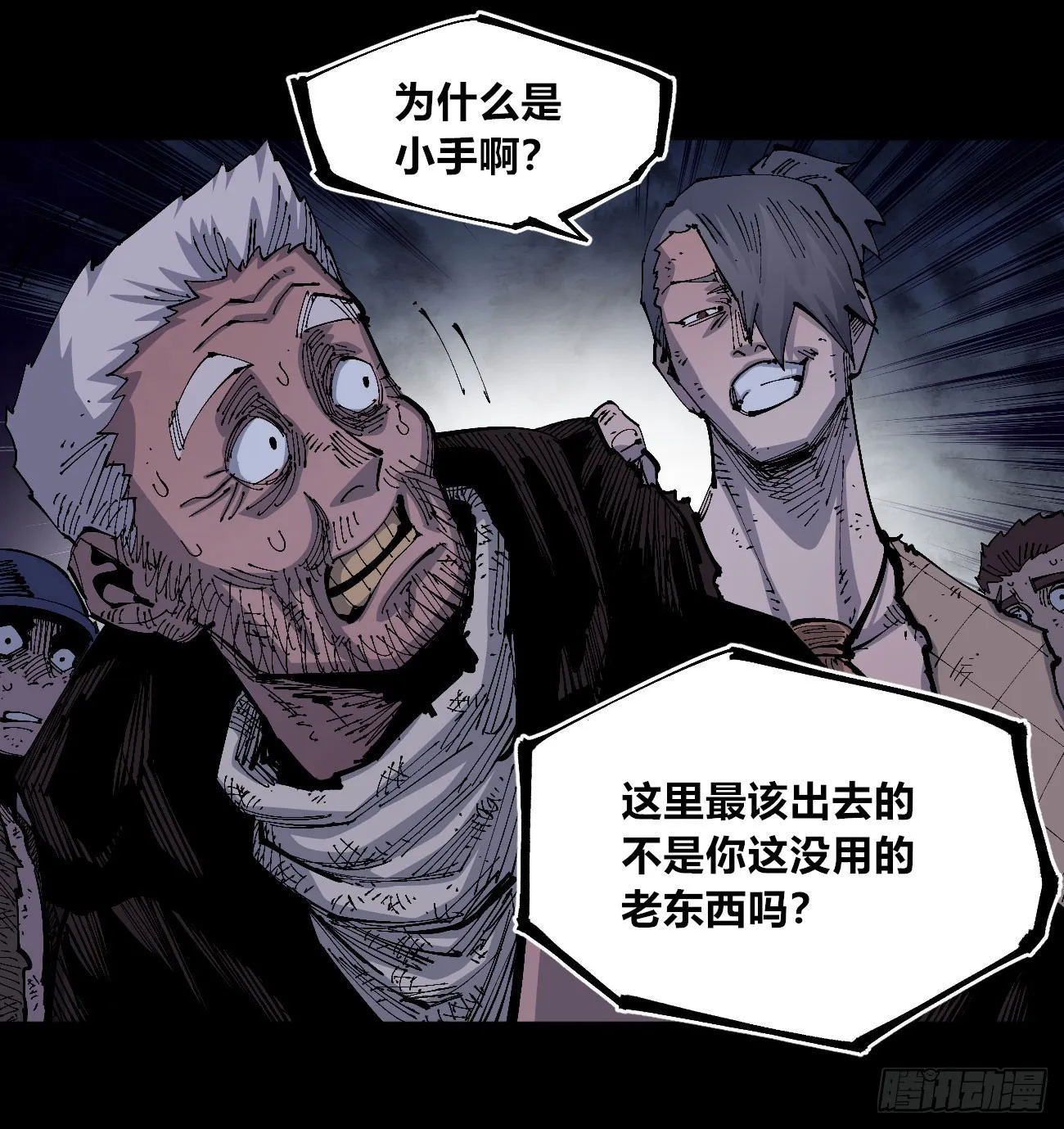 各怀鬼胎 第46页