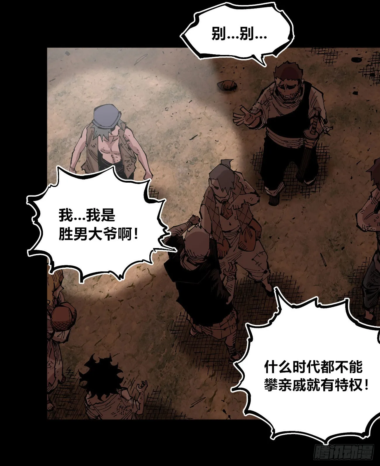 各怀鬼胎 第47页