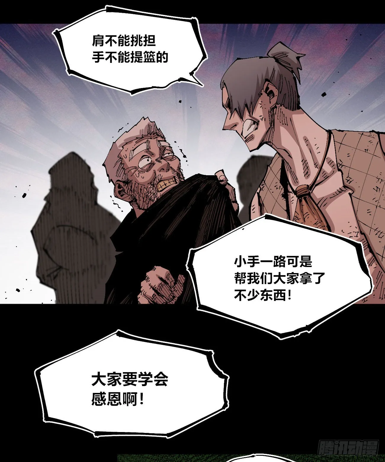 各怀鬼胎 第48页