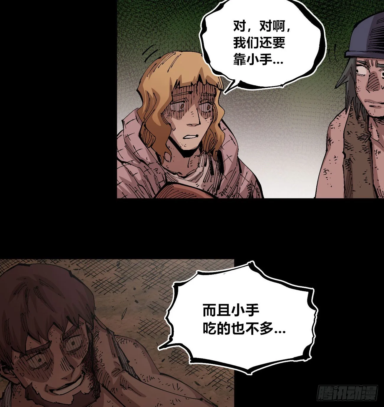 各怀鬼胎 第49页