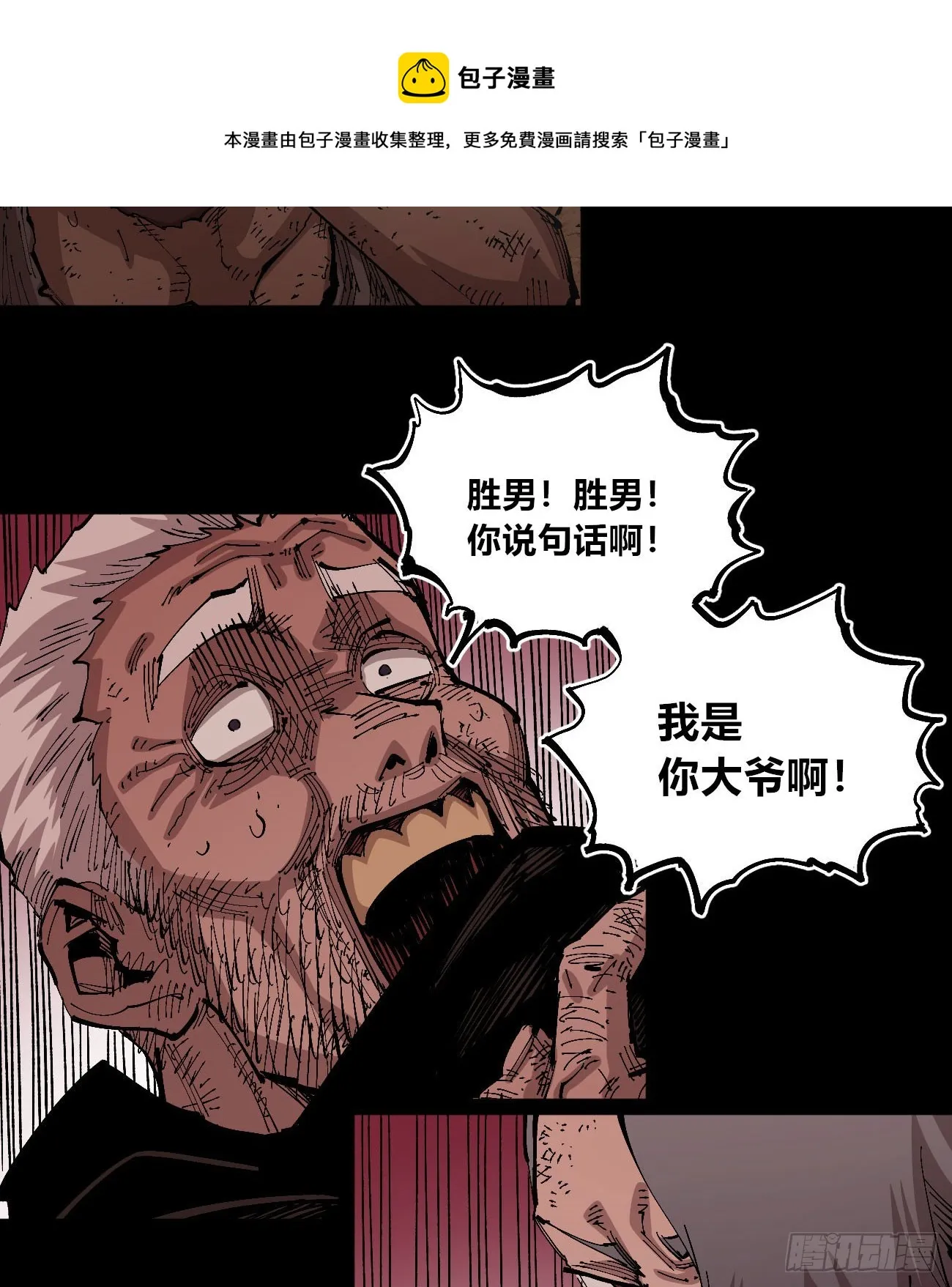 各怀鬼胎 第50页