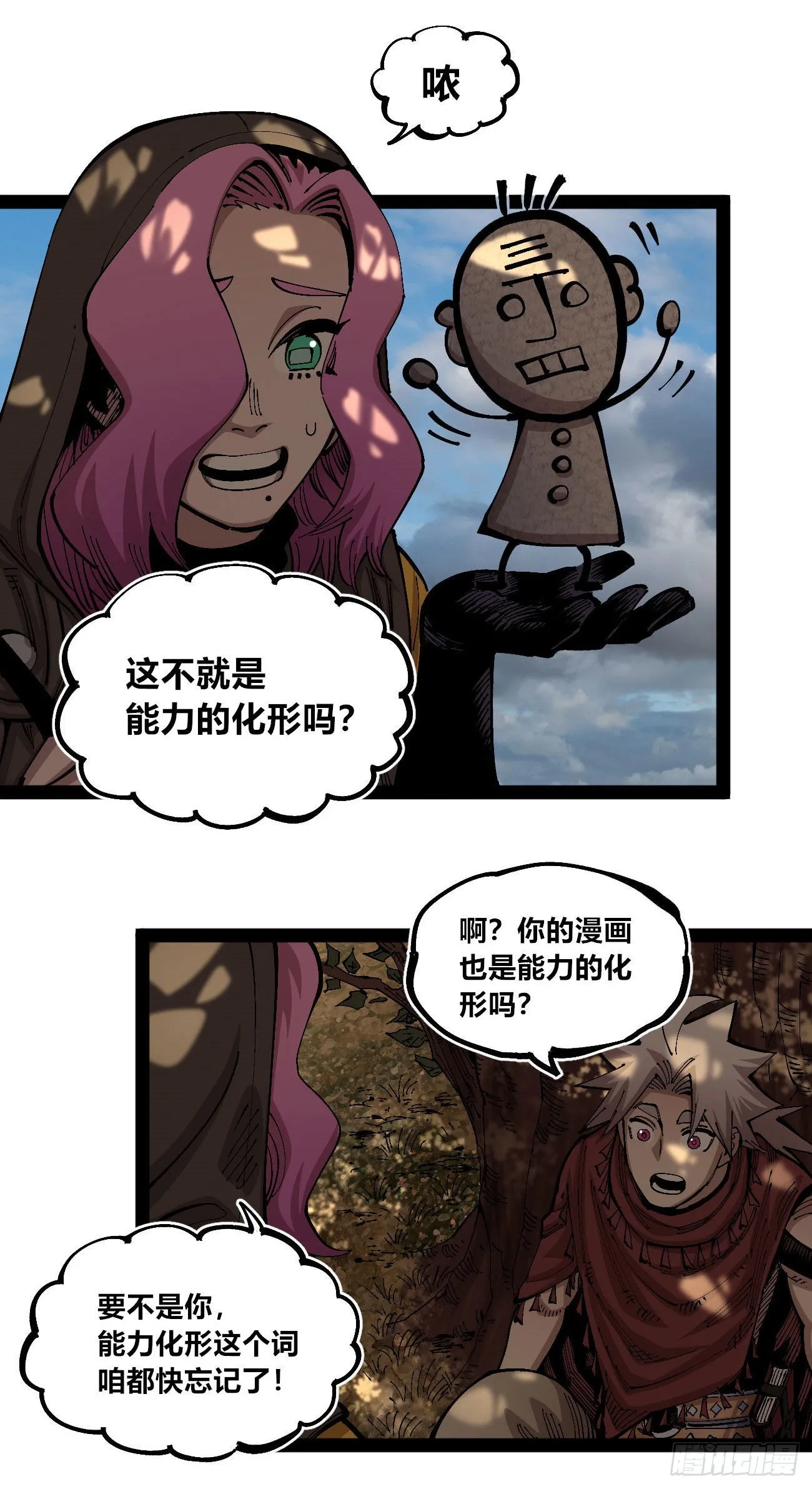 一个丁老头 第5页