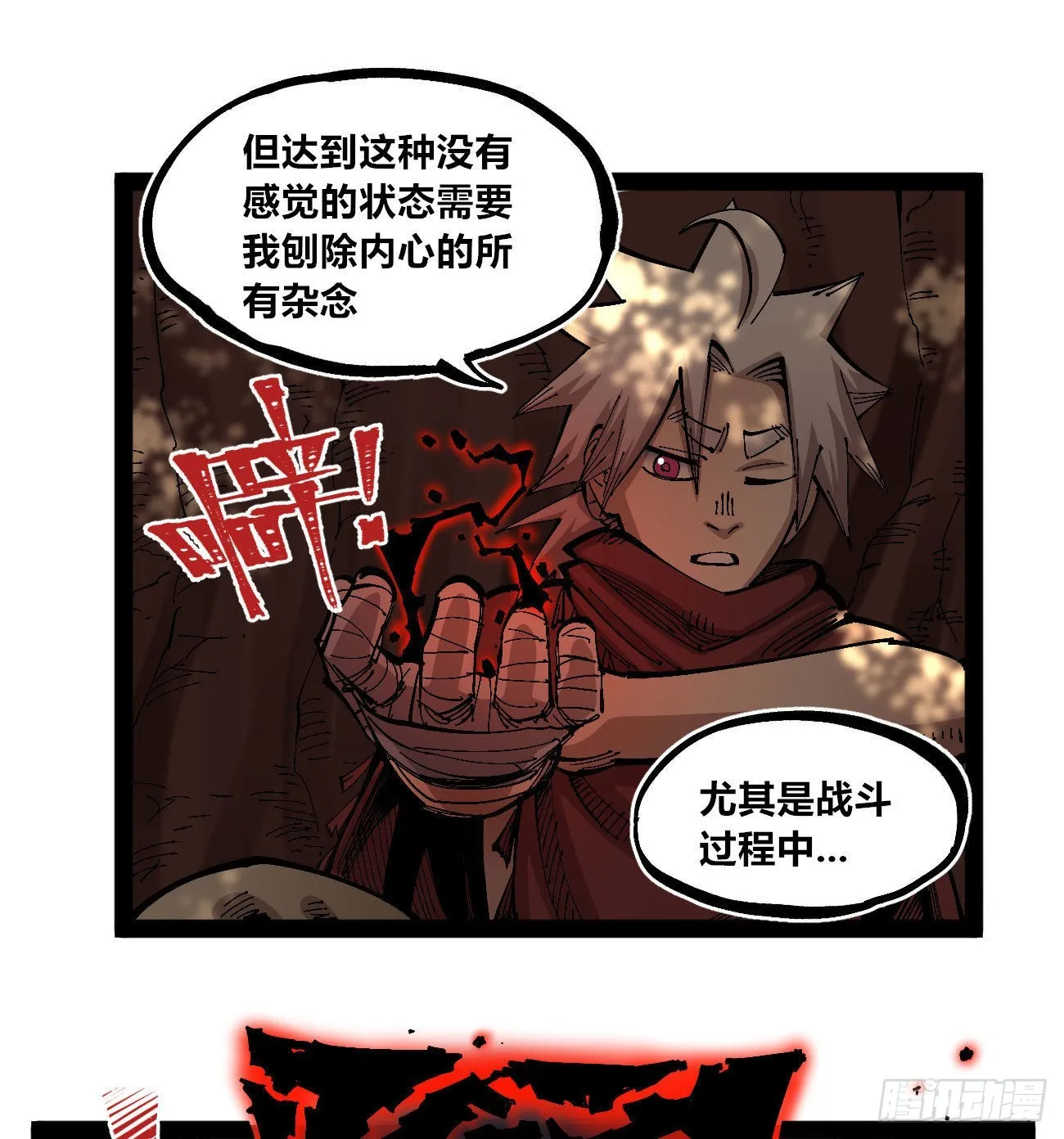 一个丁老头 第11页