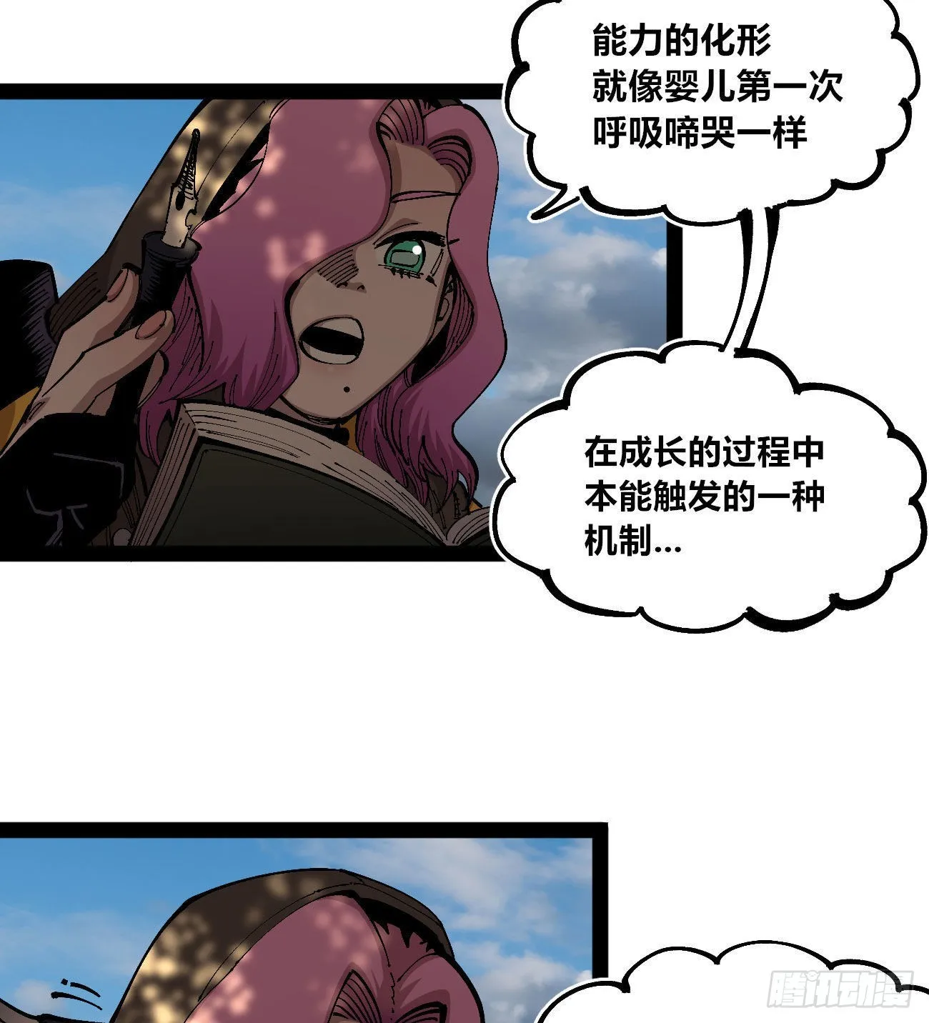 一个丁老头 第16页