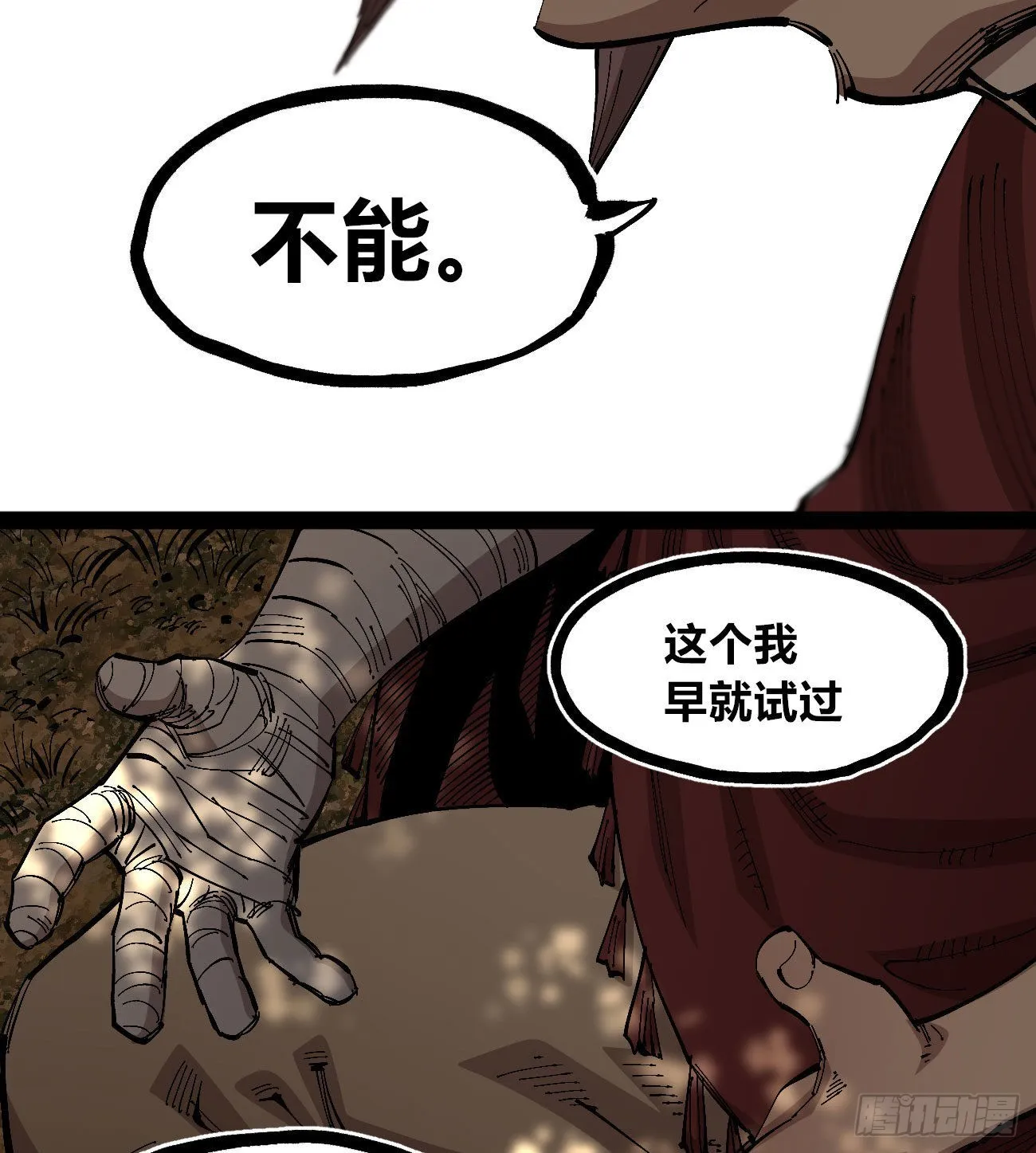 一个丁老头 第24页