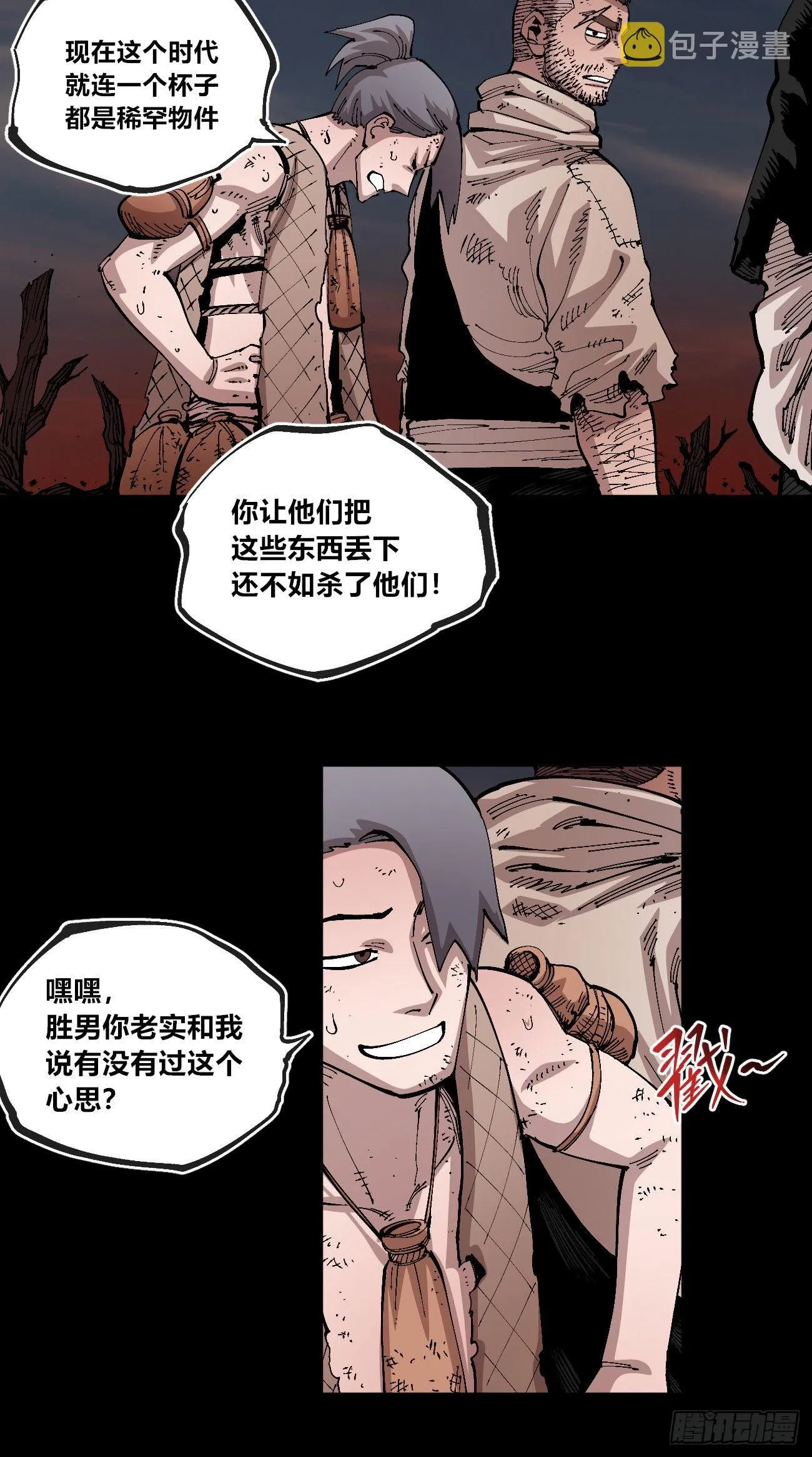 变迁~ 第8页
