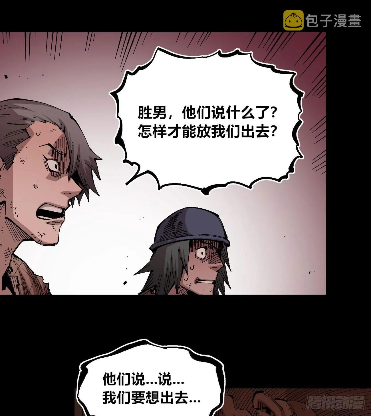 没用的人~ 第79页