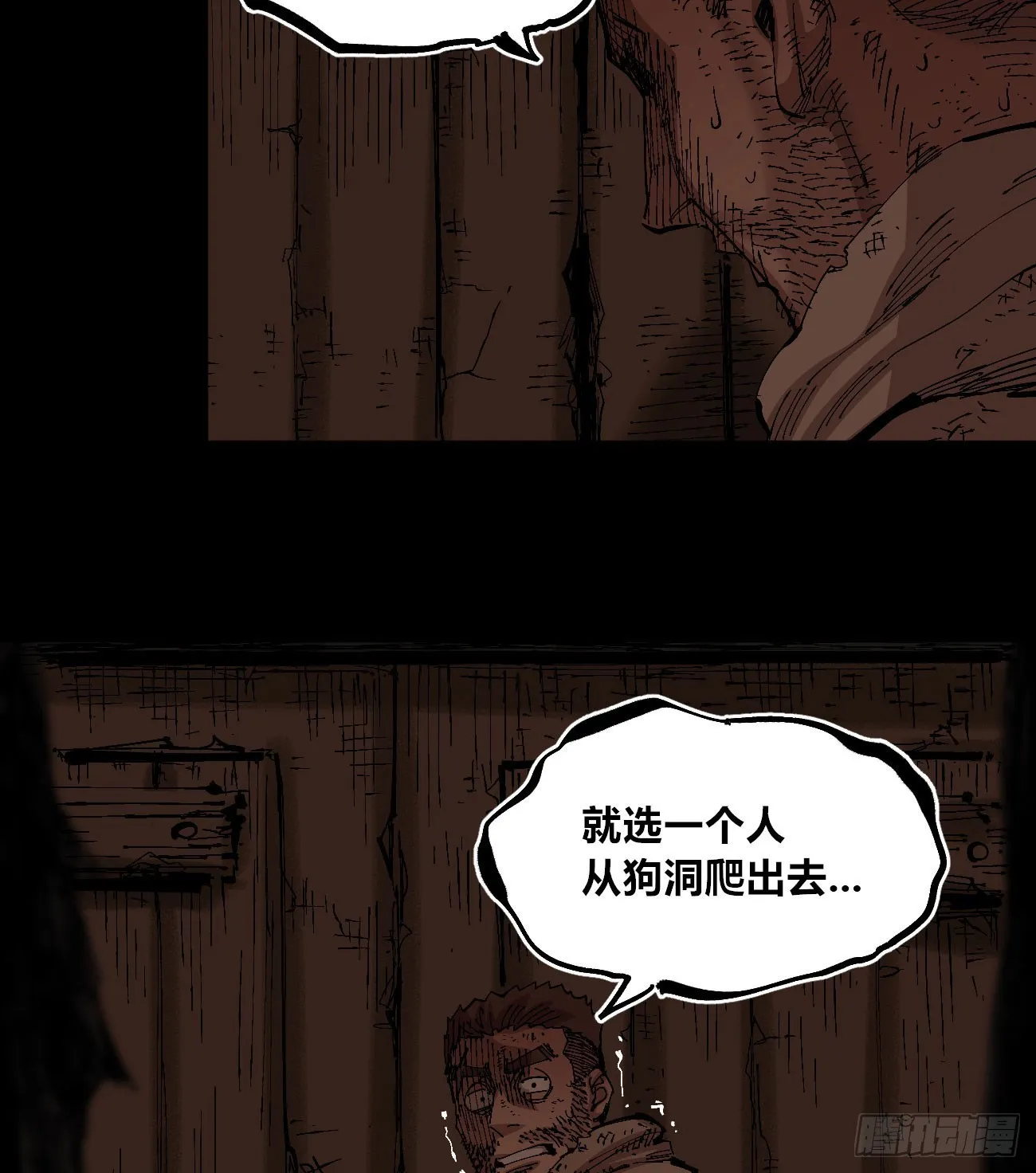 没用的人~ 第80页