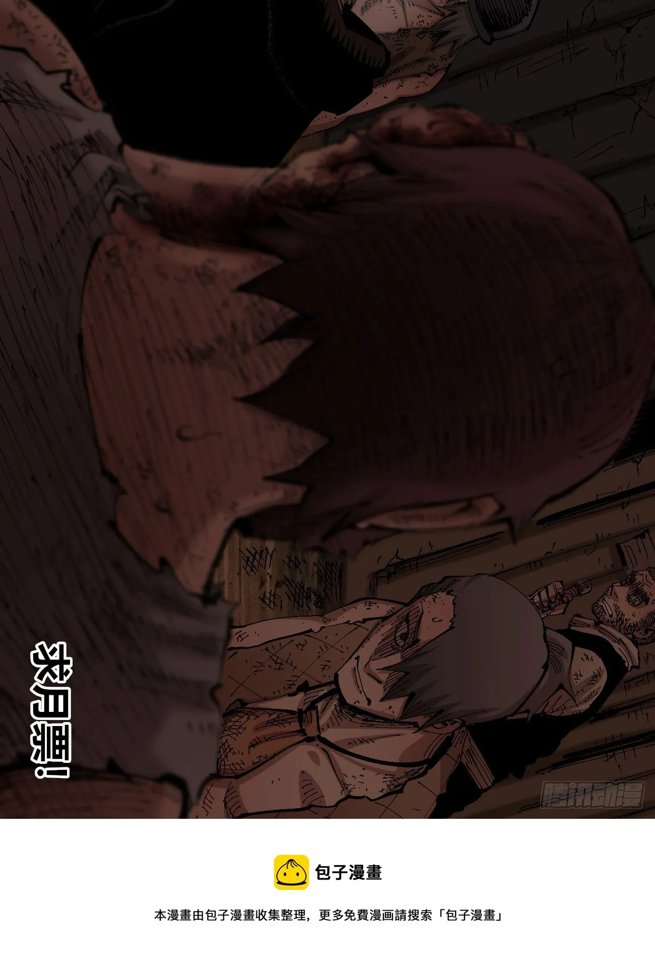 没用的人~ 第83页