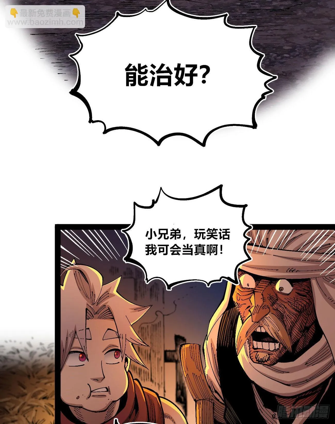 交易之城开！ 第41页