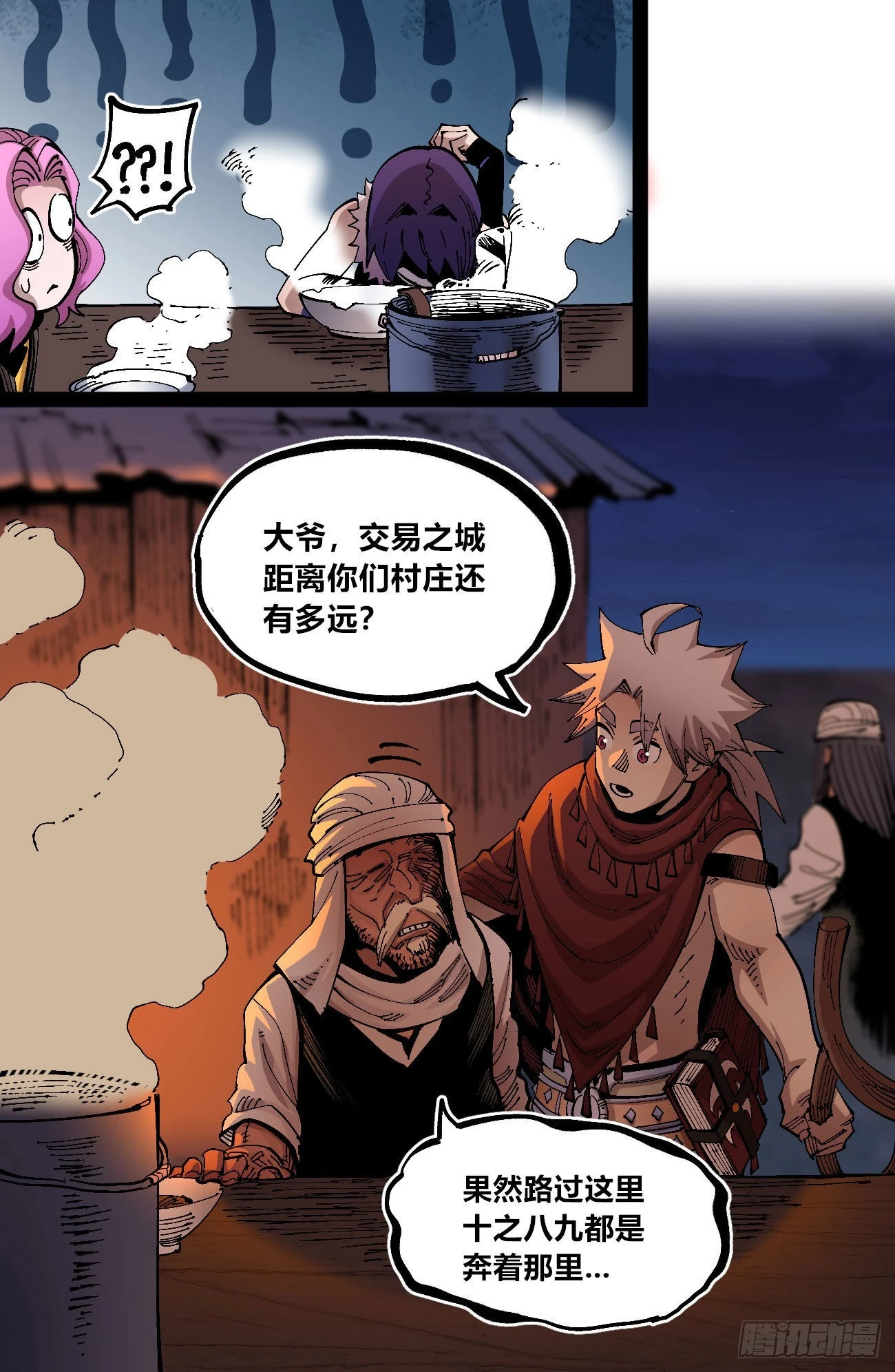 交易之城开！ 第49页