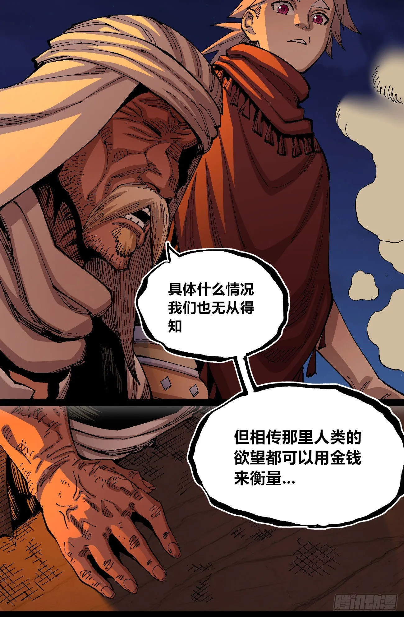 交易之城开！ 第51页