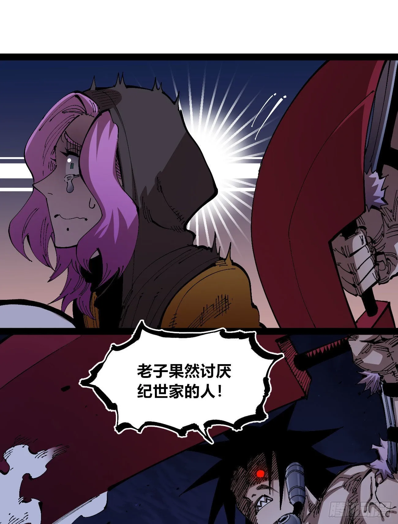 驯兽玛琅~ 第12页