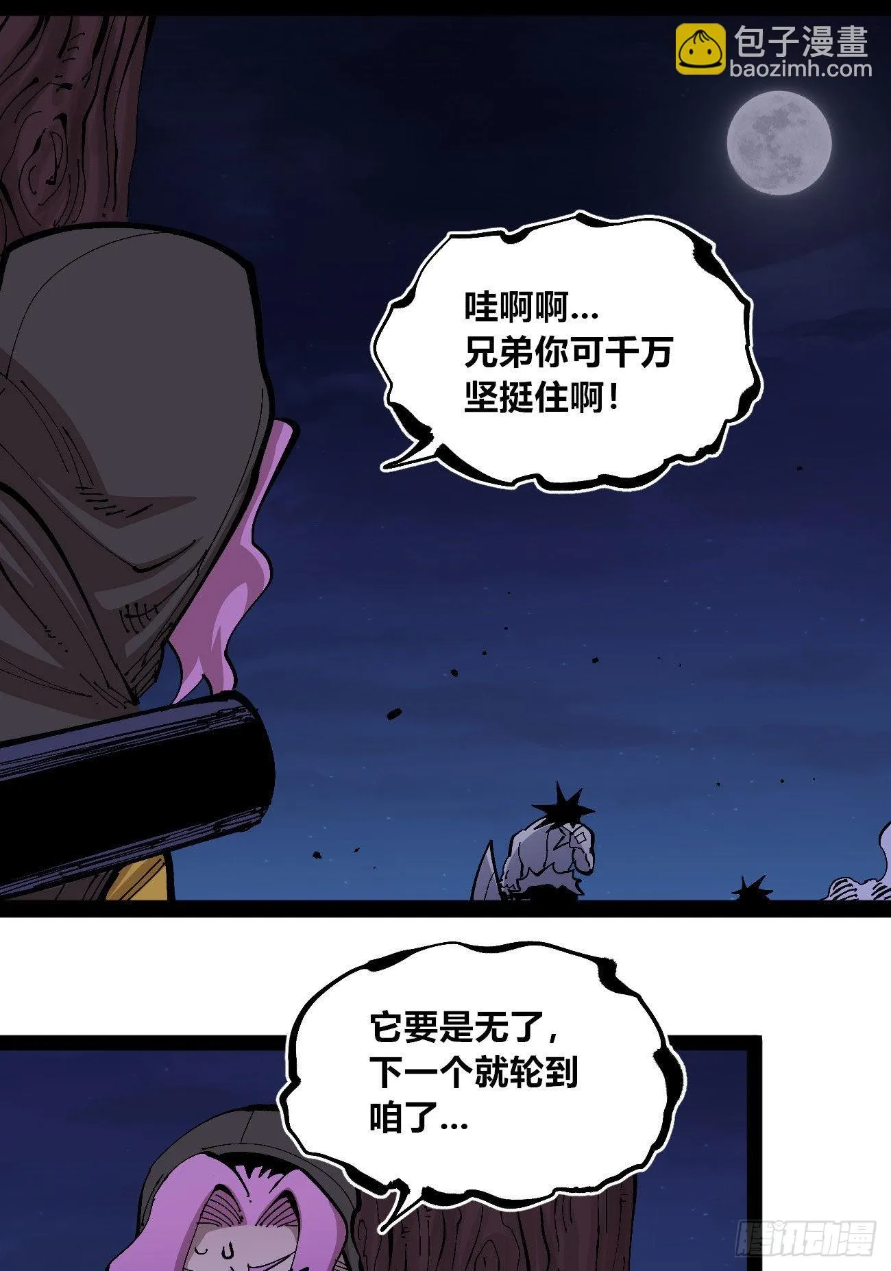 驯兽暴君~ 第28页