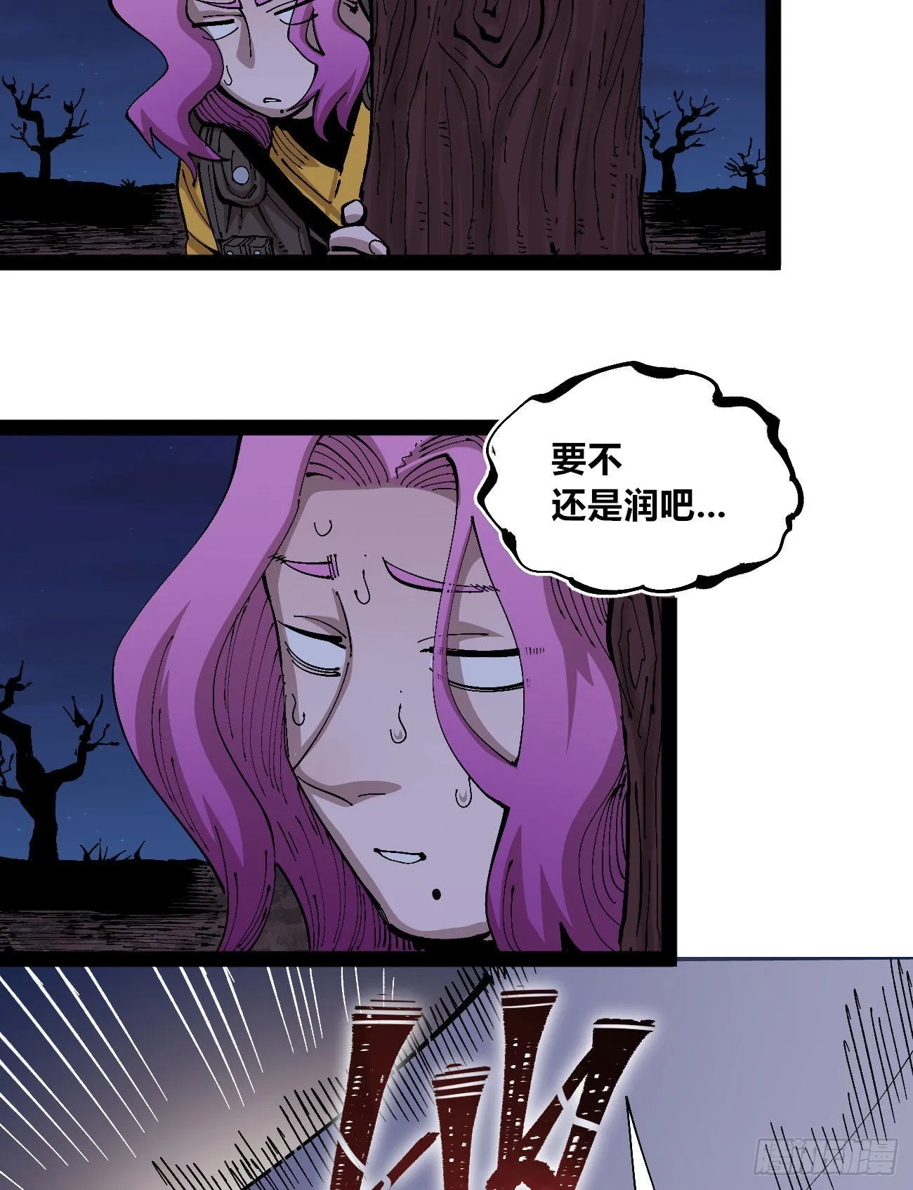驯兽暴君~ 第29页