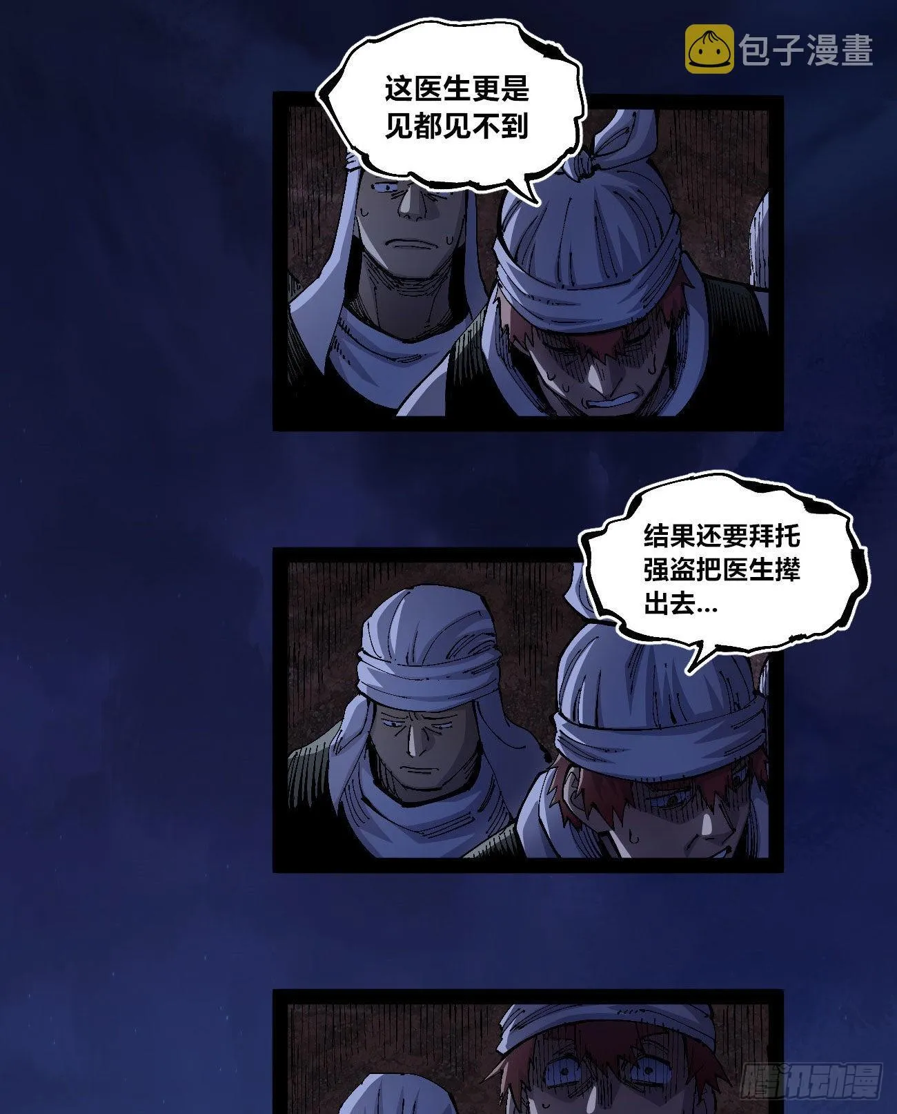 驯兽白一 第3页