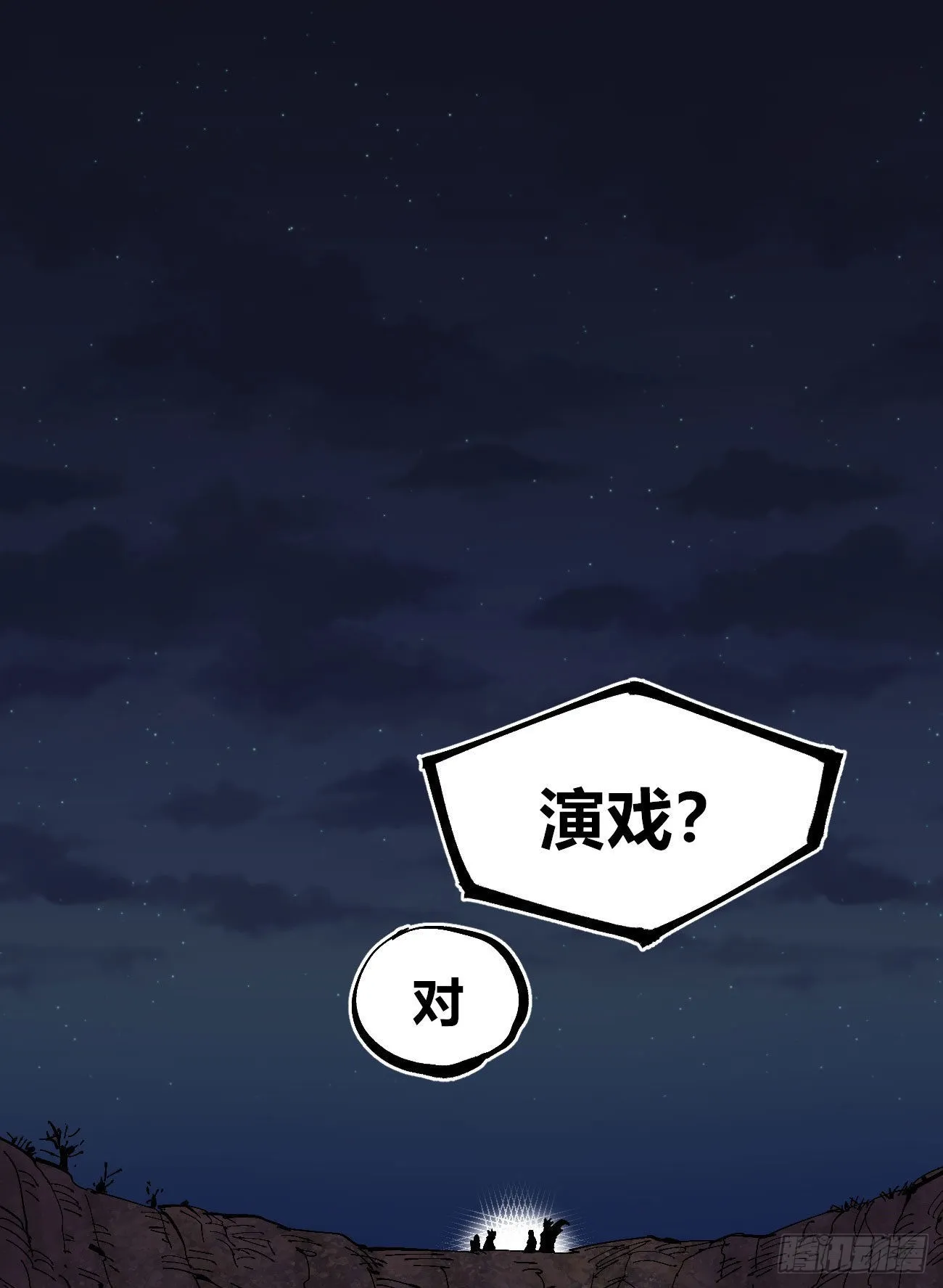 谁是好人？ 第2页
