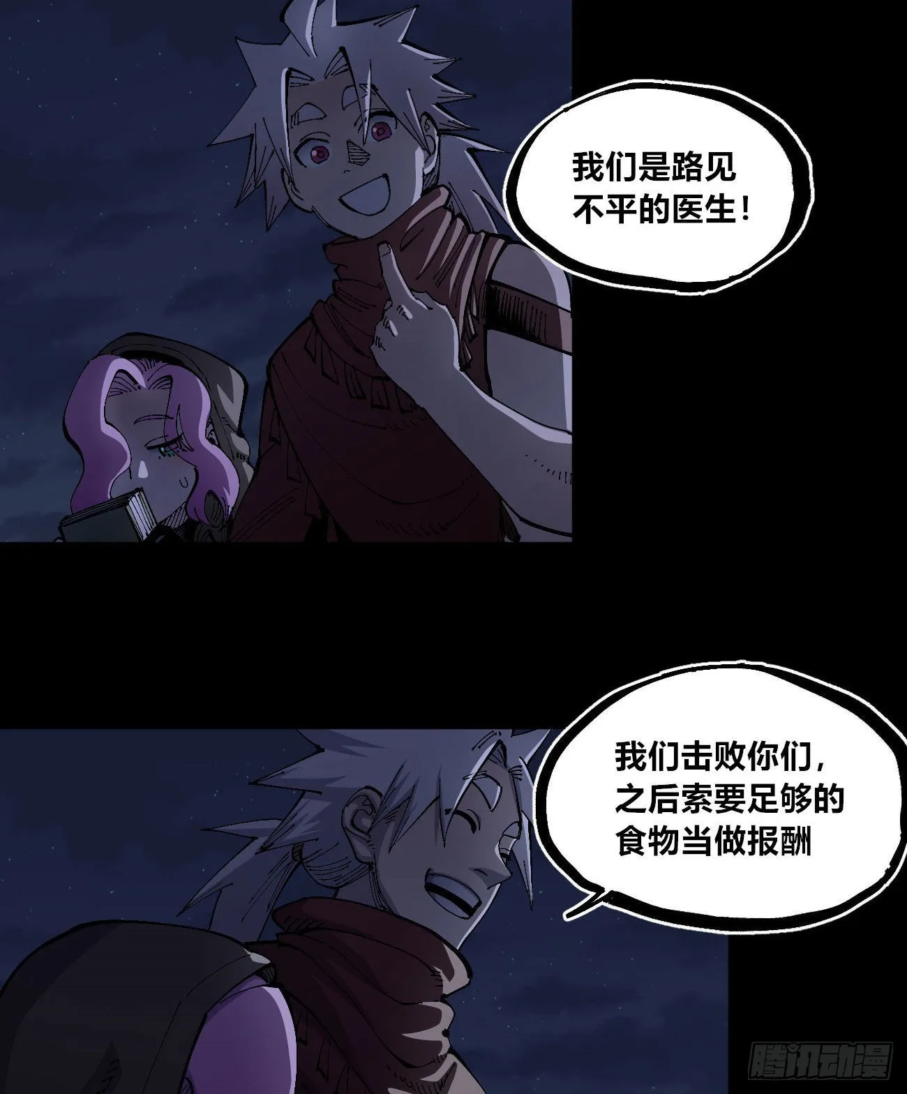 谁是好人？ 第4页