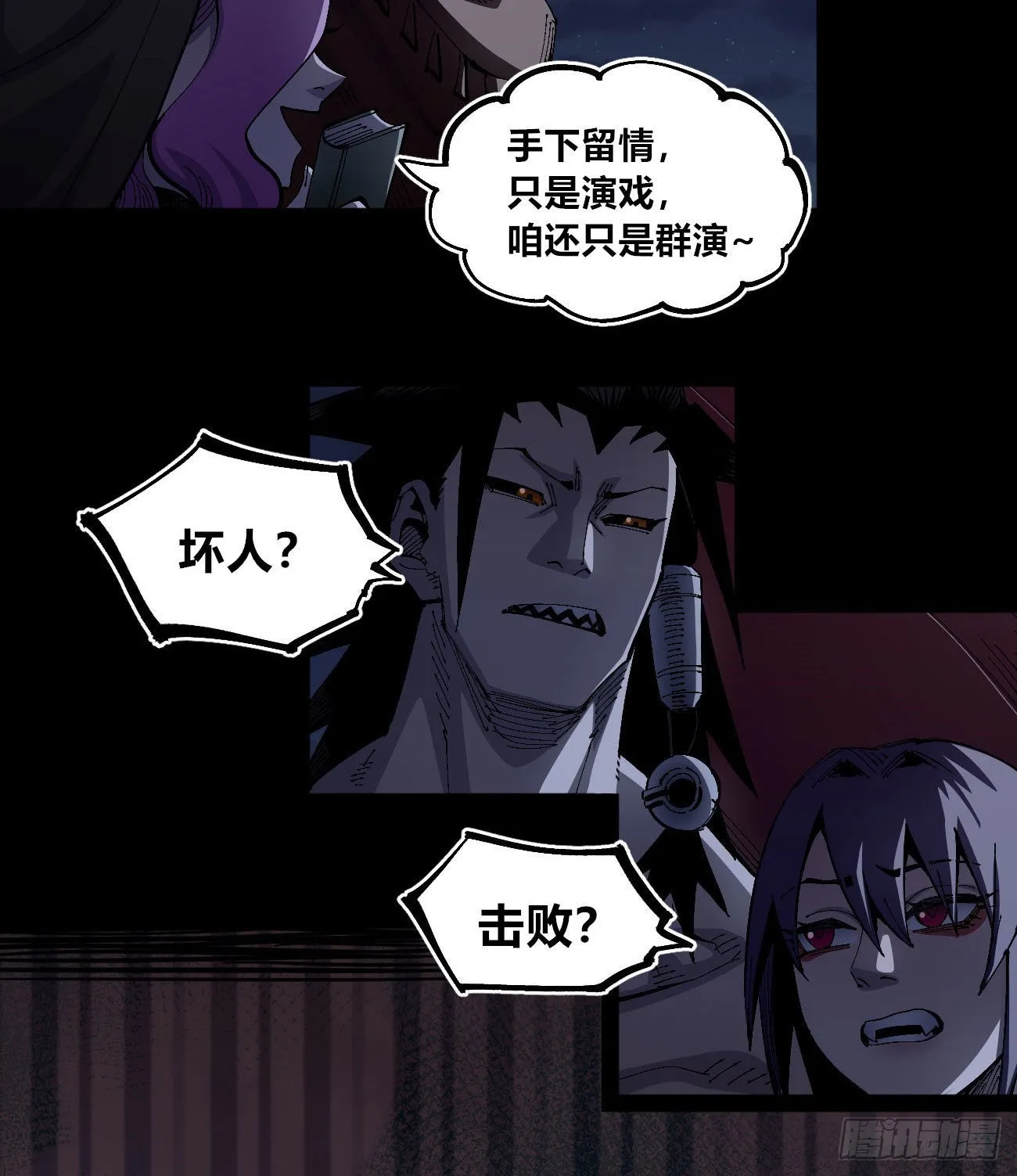 谁是好人？ 第5页