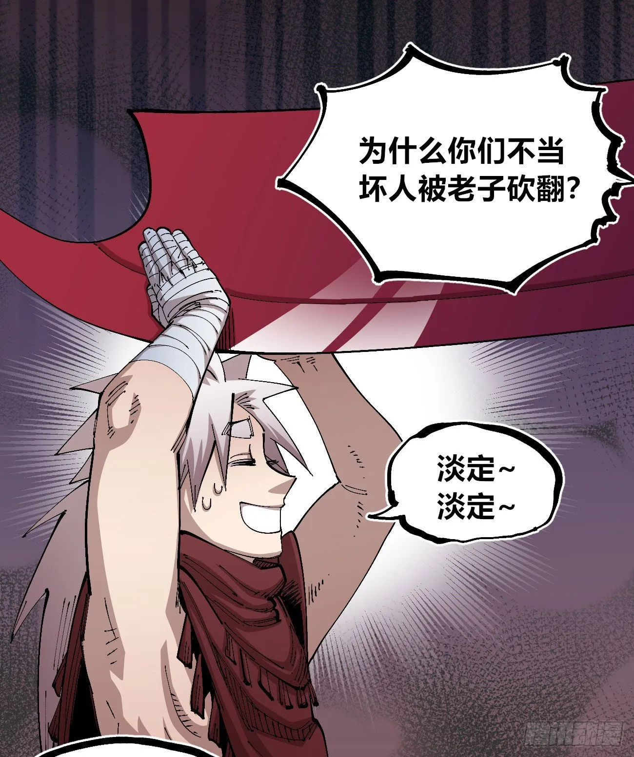 谁是好人？ 第6页