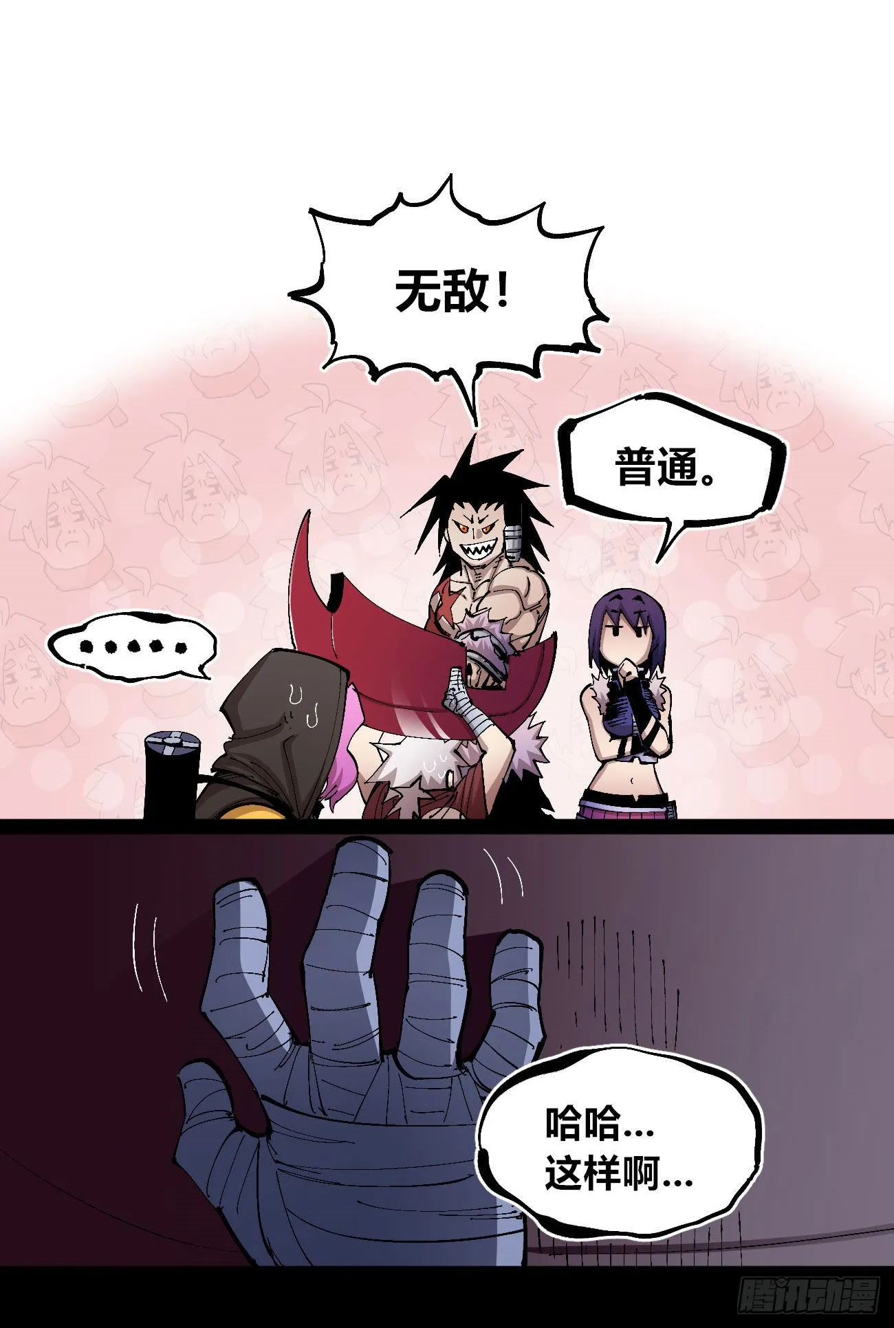谁是好人？ 第8页