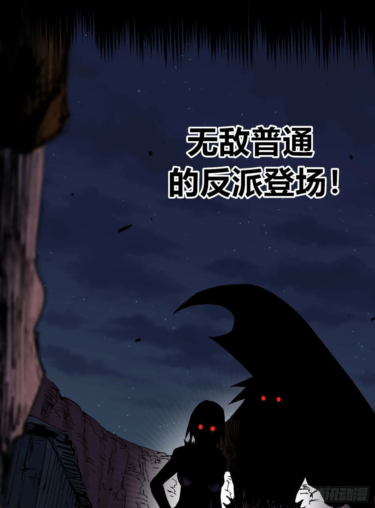 谁是好人？ 第10页