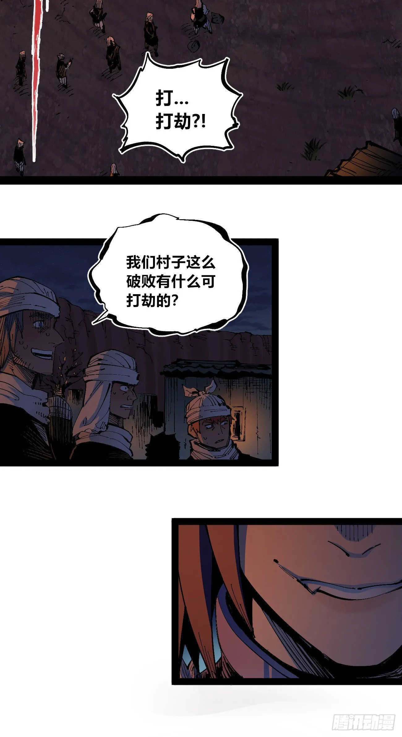 谁是好人？ 第12页