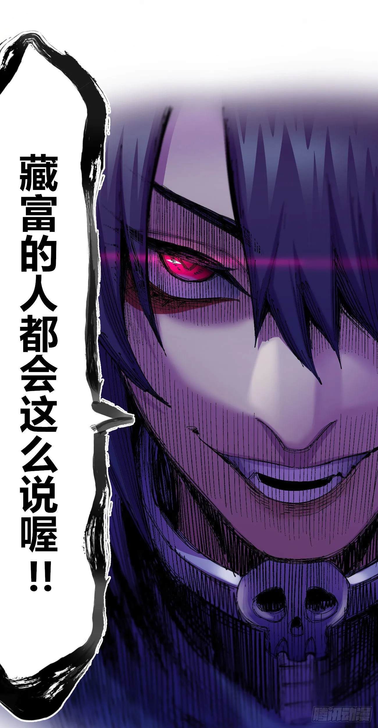 谁是好人？ 第13页