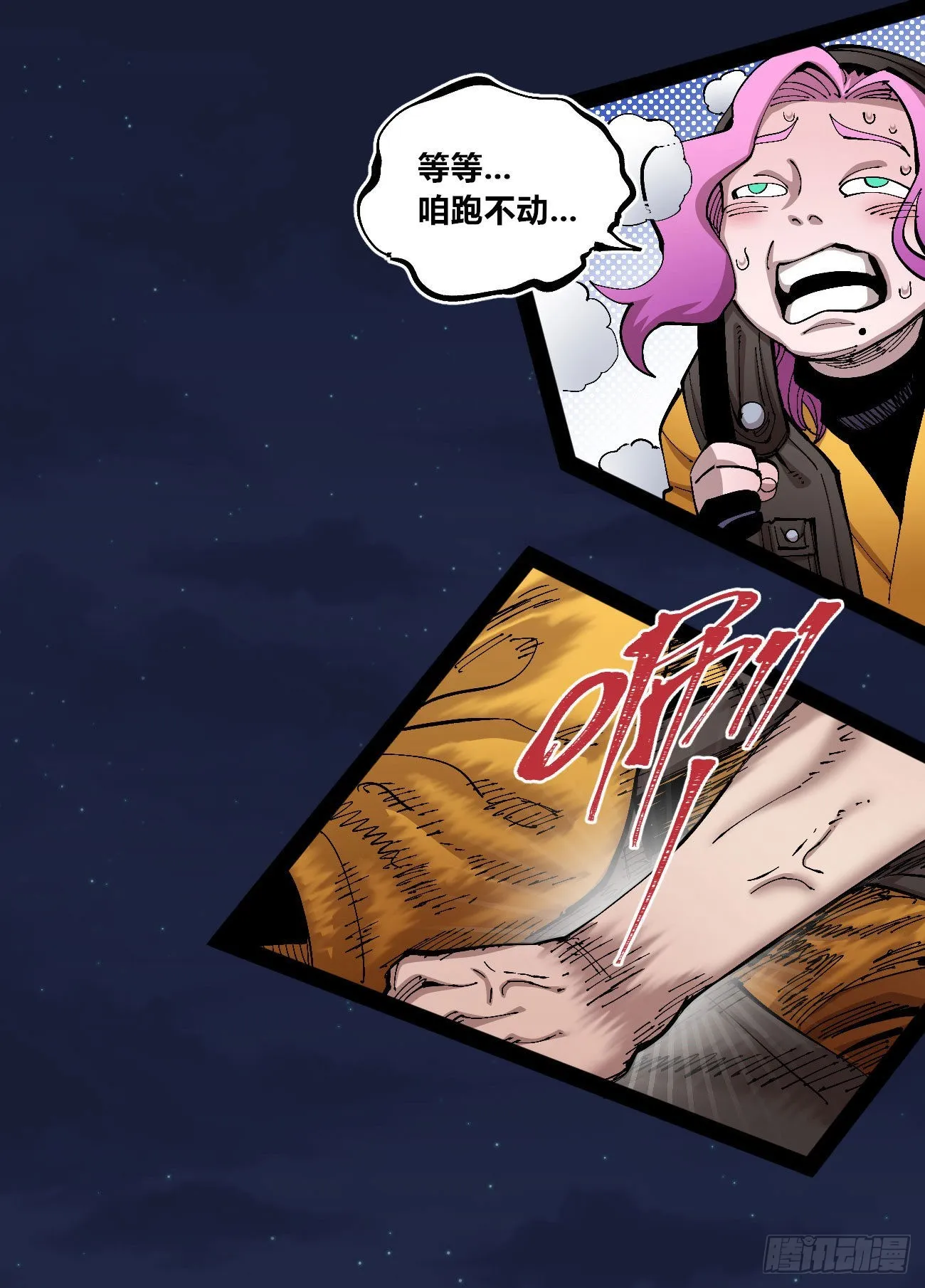 谁是好人？ 第17页