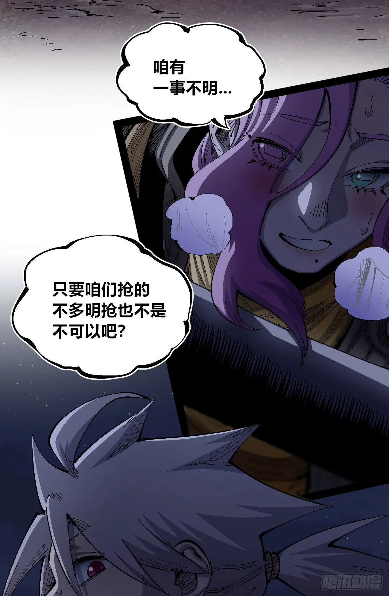 谁是好人？ 第19页