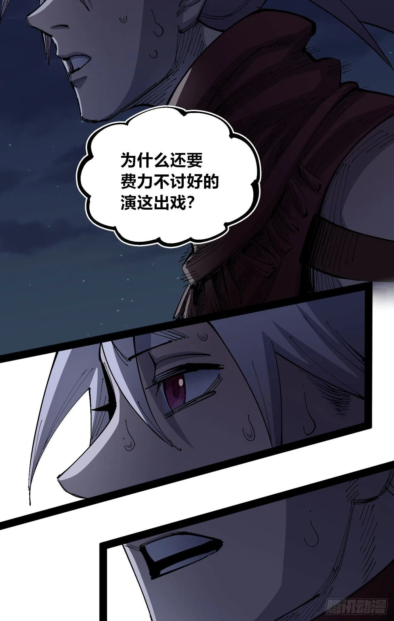 谁是好人？ 第20页