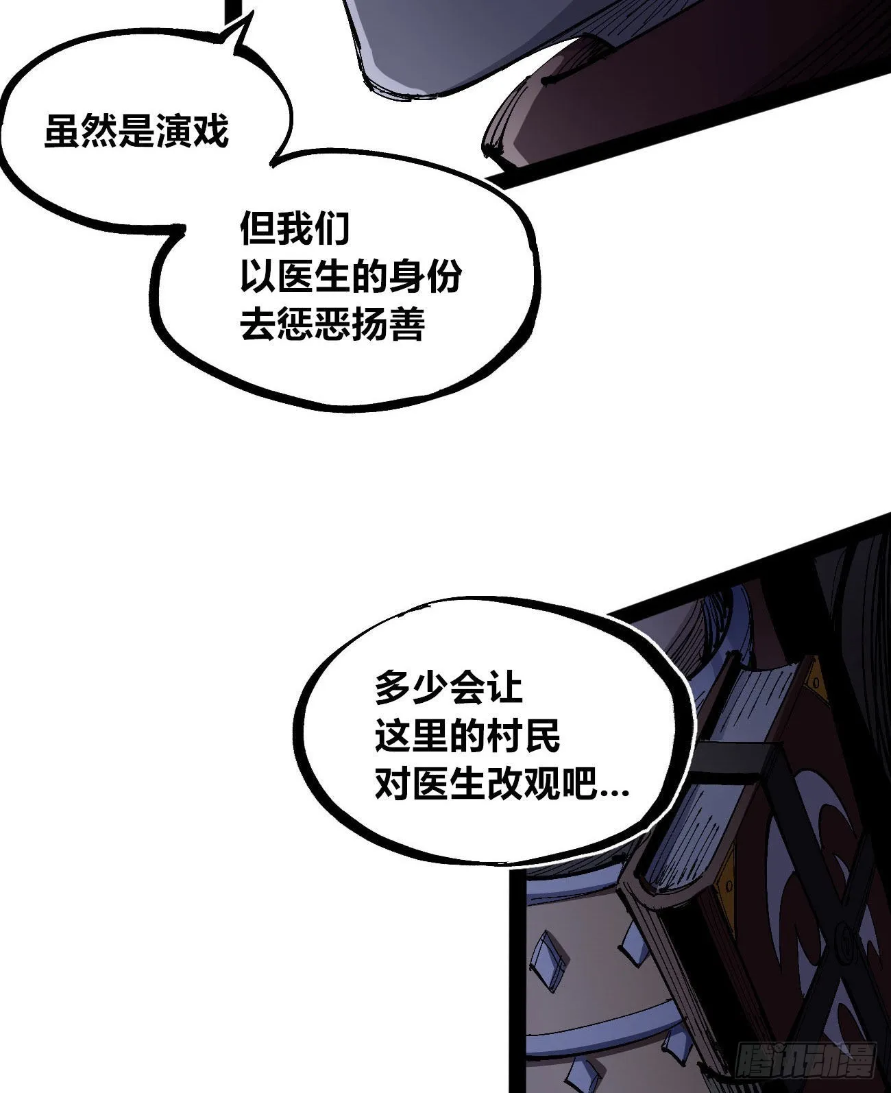 谁是好人？ 第21页