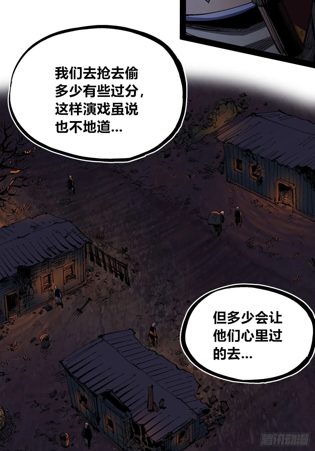 谁是好人？ 第22页