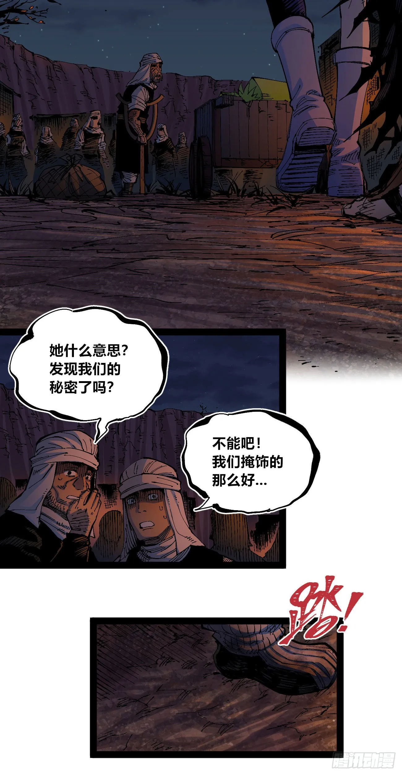 谁是好人？ 第25页