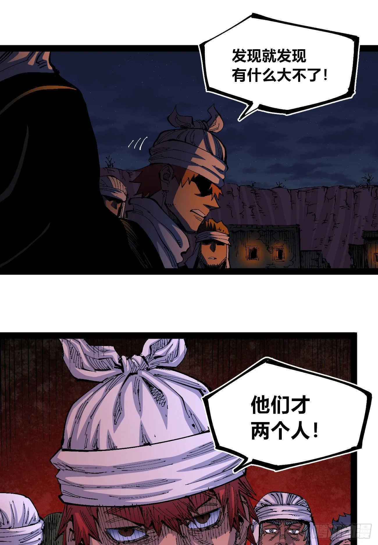 谁是好人？ 第26页