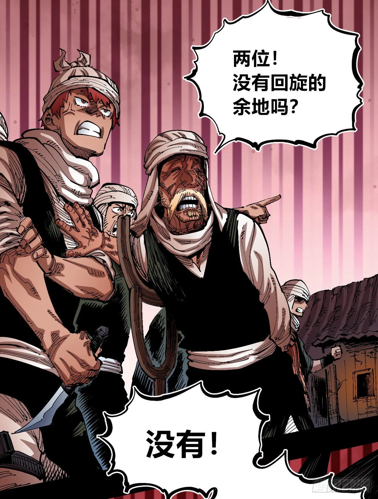 谁是好人？ 第30页