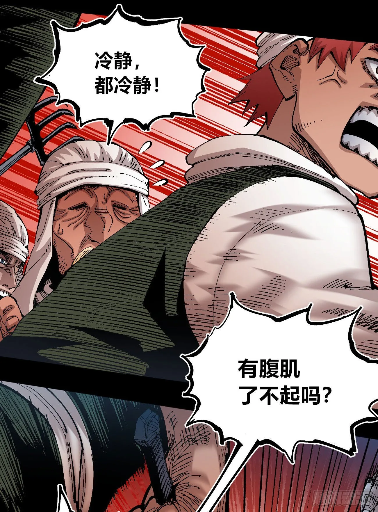 谁是好人？ 第32页
