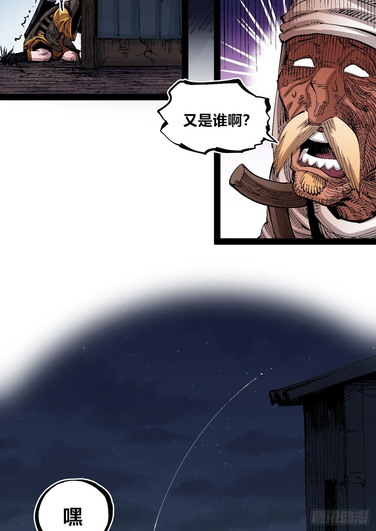 谁是好人？ 第43页