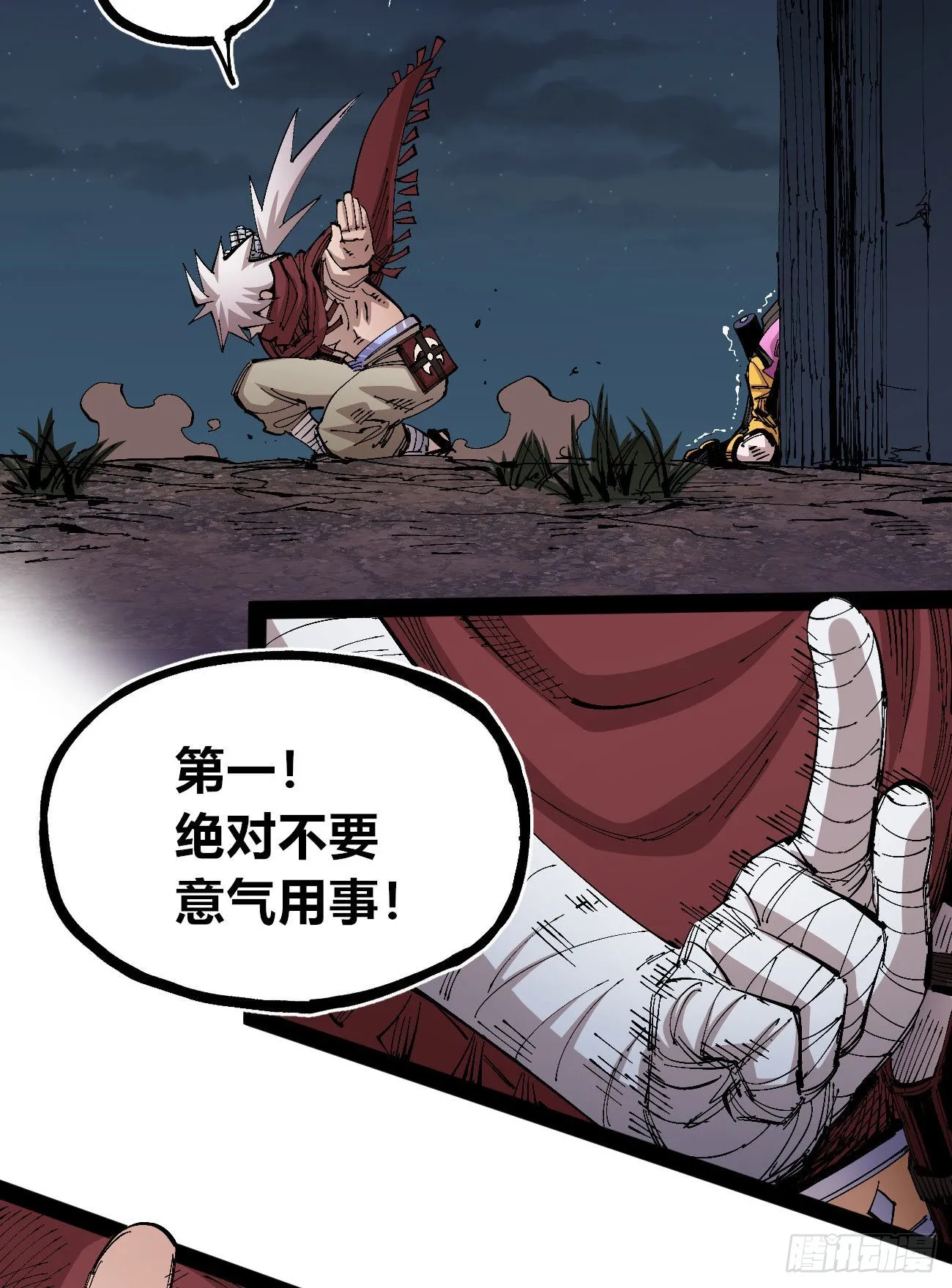谁是好人？ 第44页